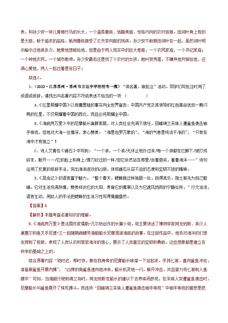 2025年中考语文二轮复习名著阅读真题演练专题06《昆虫记》（综合题）（解析版）第2页