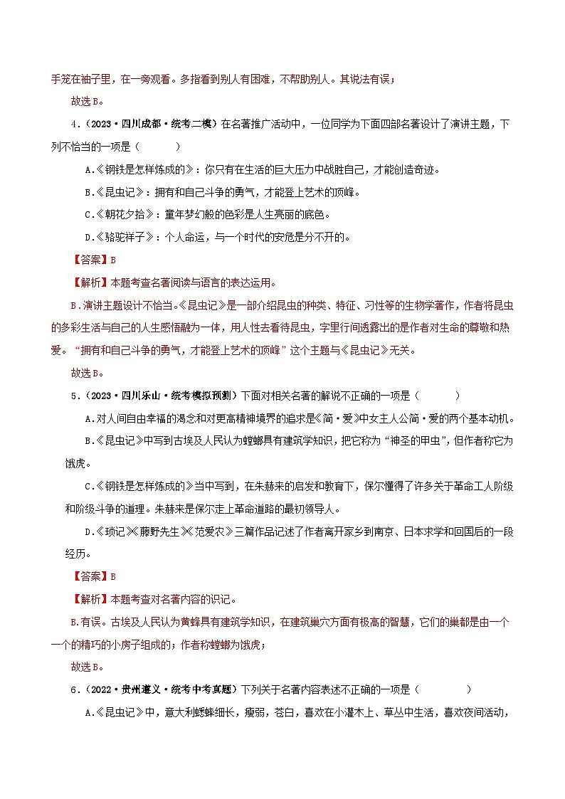 2025年中考语文二轮复习名著阅读真题演练专题06《昆虫记》（综合题）（解析版）第3页