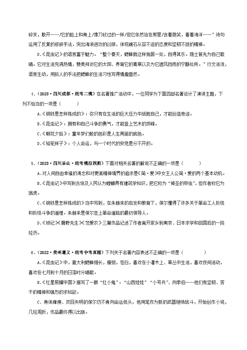2025年中考语文二轮复习名著阅读真题演练专题06《昆虫记》（综合题）（原卷版）第2页