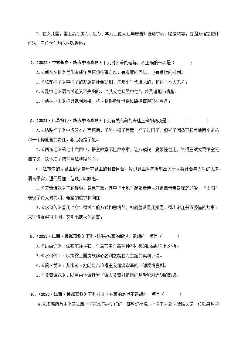 2025年中考语文二轮复习名著阅读真题演练专题06《昆虫记》（综合题）（原卷版）第3页