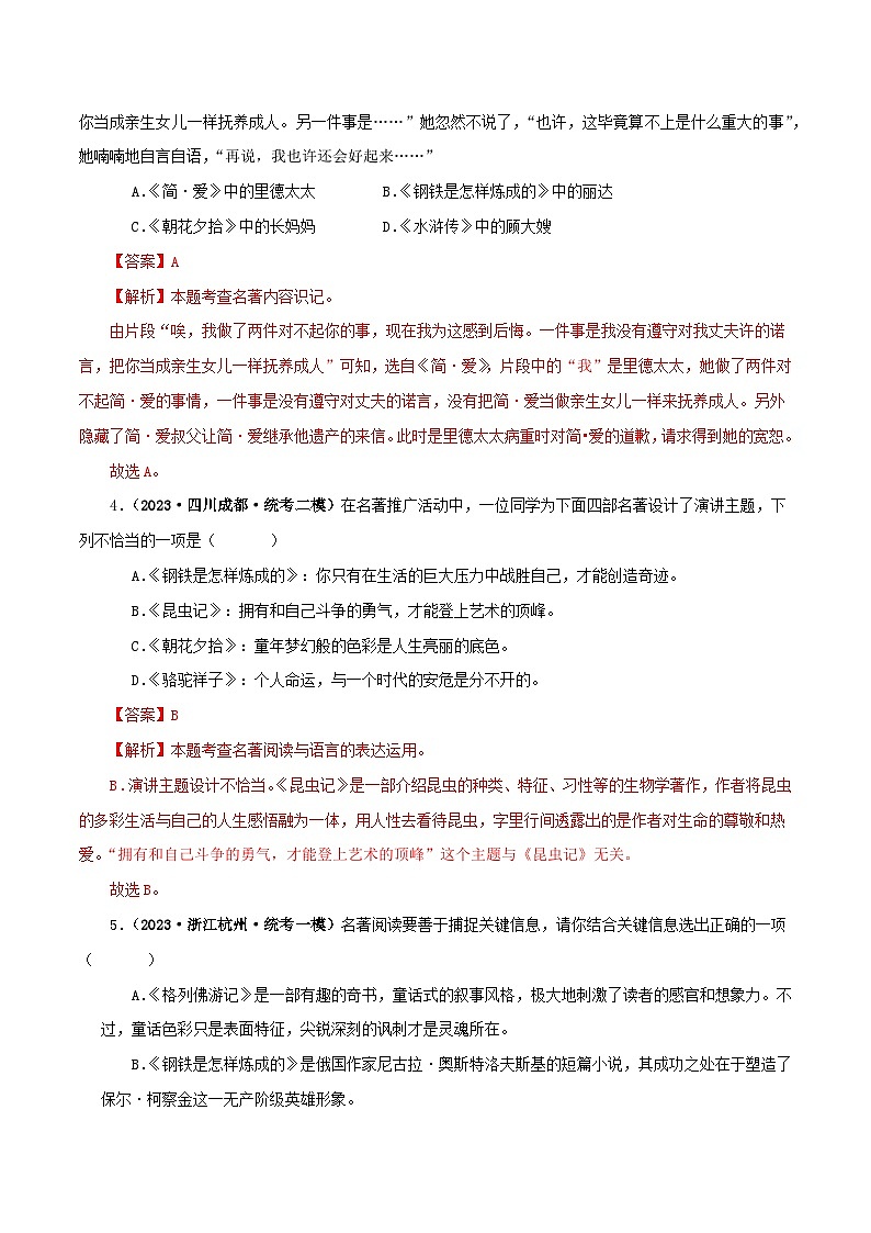 2025年中考语文二轮复习名著阅读真题演练专题08《钢铁是怎样炼成的》（综合题）（解析版）第2页