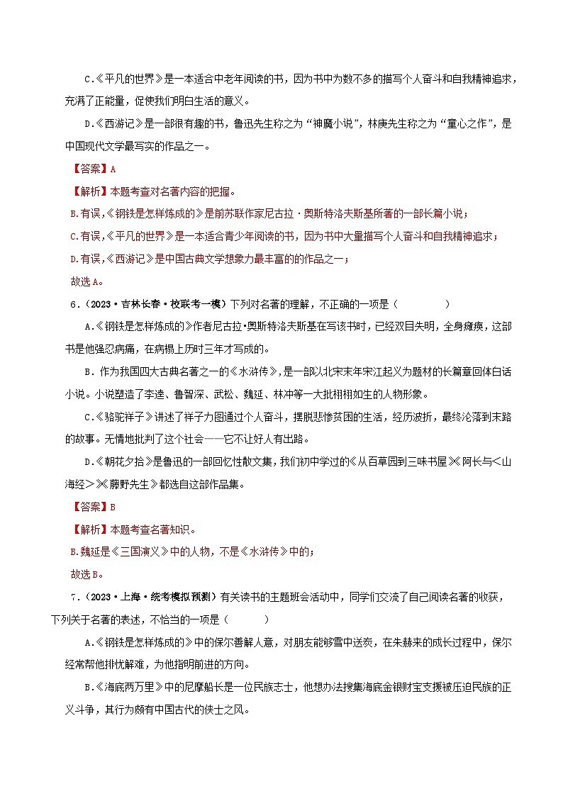2025年中考语文二轮复习名著阅读真题演练专题08《钢铁是怎样炼成的》（综合题）（解析版）第3页