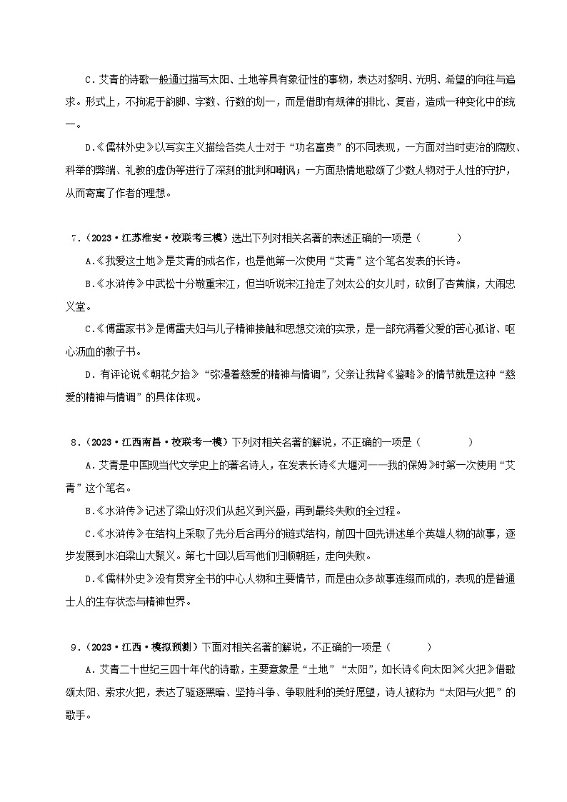 2025年中考语文二轮复习名著阅读真题演练专题09《艾青诗选》（综合题）（原卷版）第3页
