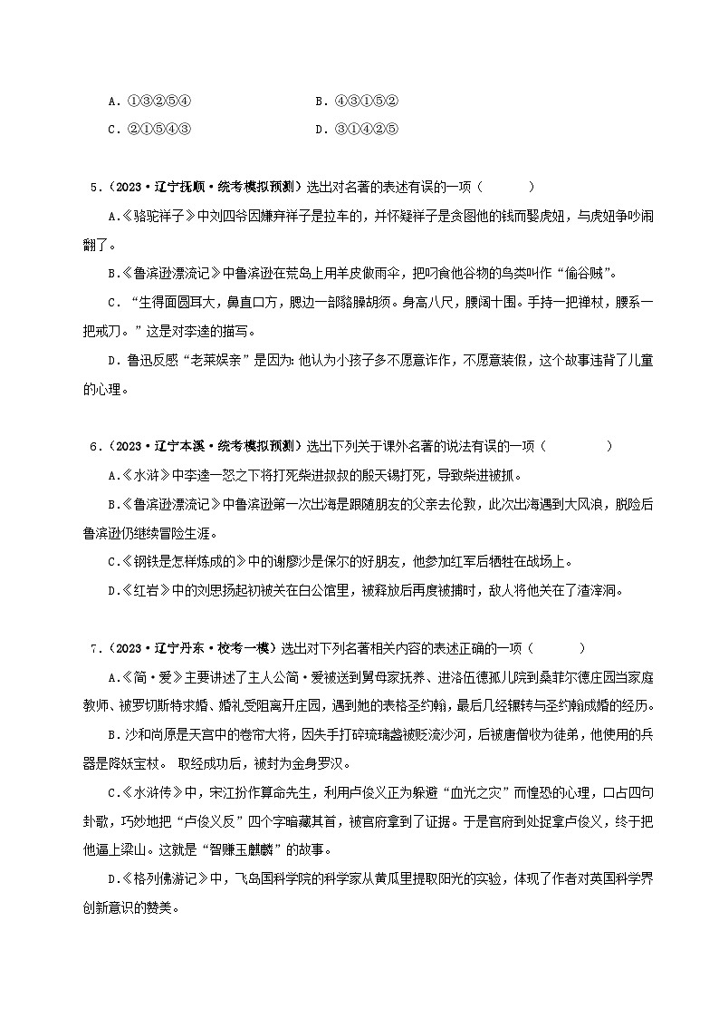 2025年中考语文二轮复习名著阅读真题演练专题10《水浒传》（综合题）（原卷版）第2页