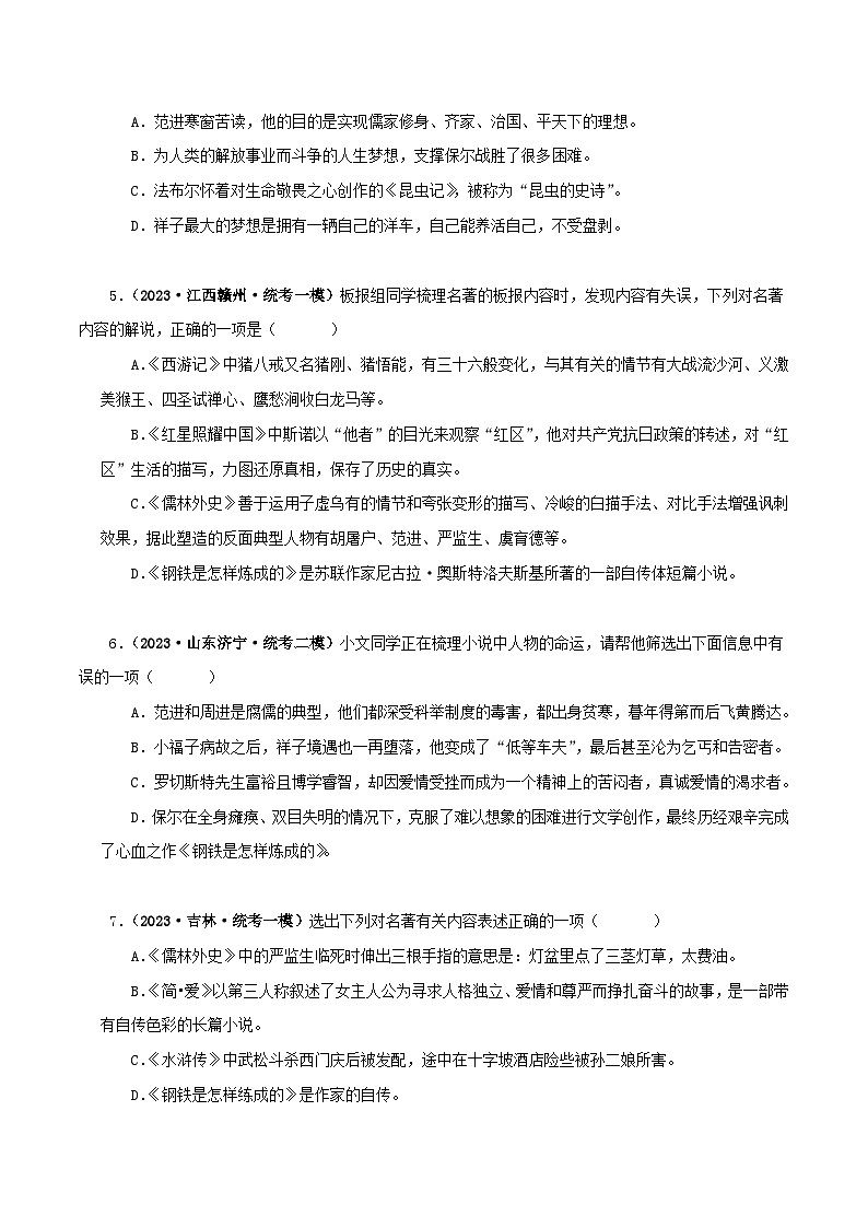 2025年中考语文二轮复习名著阅读真题演练专题11《儒林外史》（综合题）（原卷版）第2页
