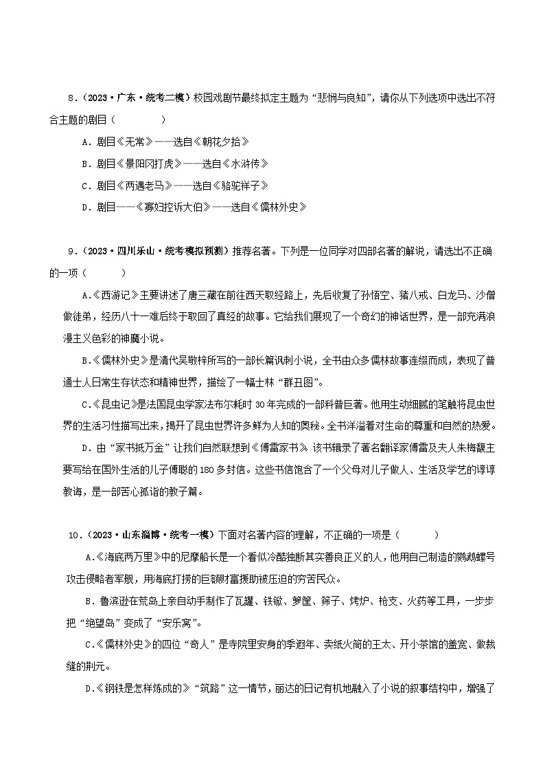 2025年中考语文二轮复习名著阅读真题演练专题11《儒林外史》（综合题）（原卷版）第3页