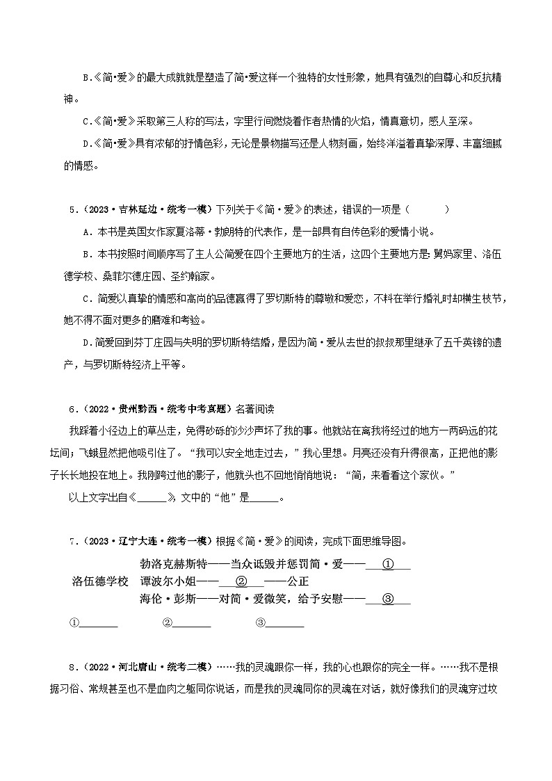 2025年中考语文二轮复习名著阅读真题演练专题12《简·爱》（单一题）（原卷版）第2页