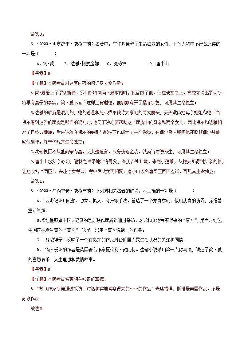 2025年中考语文二轮复习名著阅读真题演练专题12《简·爱》（综合题）（解析版）第3页
