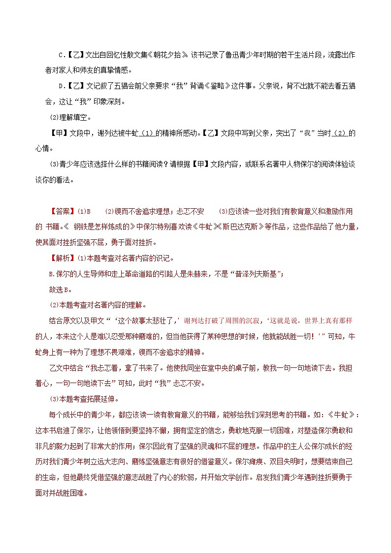 2025年中考语文二轮复习名著阅读真题演练专题13 中考名著试题精选60题（一）（解析版）第2页