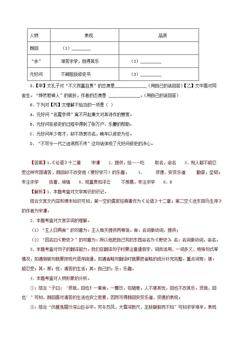 2025年中考语文二轮复习文言文对比阅读专题01《论语》十二章（解析版）第2页