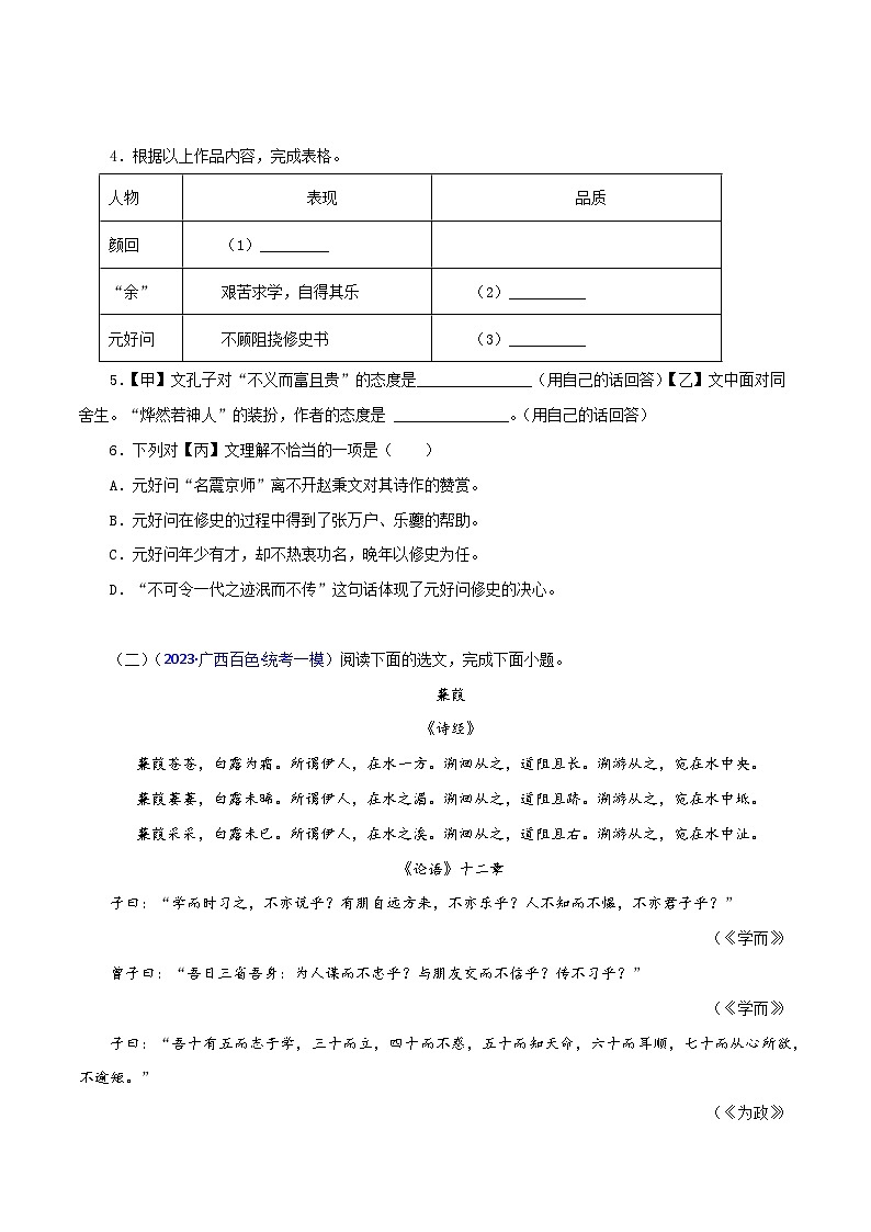 2025年中考语文二轮复习文言文对比阅读专题01《论语》十二章（原卷版）第2页