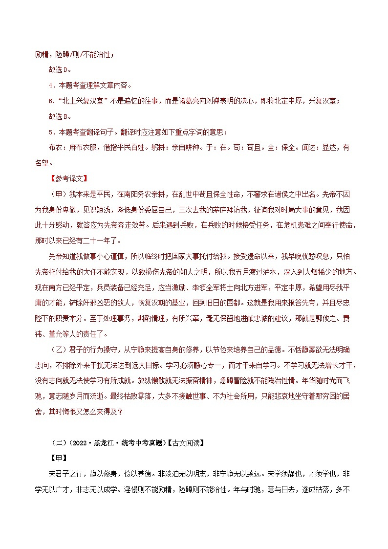 2025年中考语文二轮复习文言文对比阅读专题04 诫子书（解析版）第3页