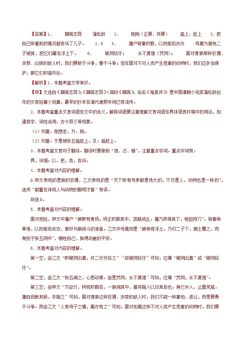 2025年中考语文二轮复习文言文对比阅读专题05 狼（解析版）第2页