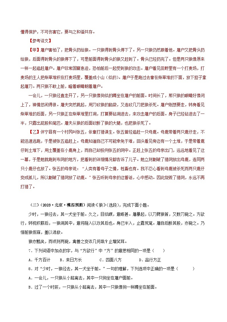 2025年中考语文二轮复习文言文对比阅读专题05 狼（解析版）第3页