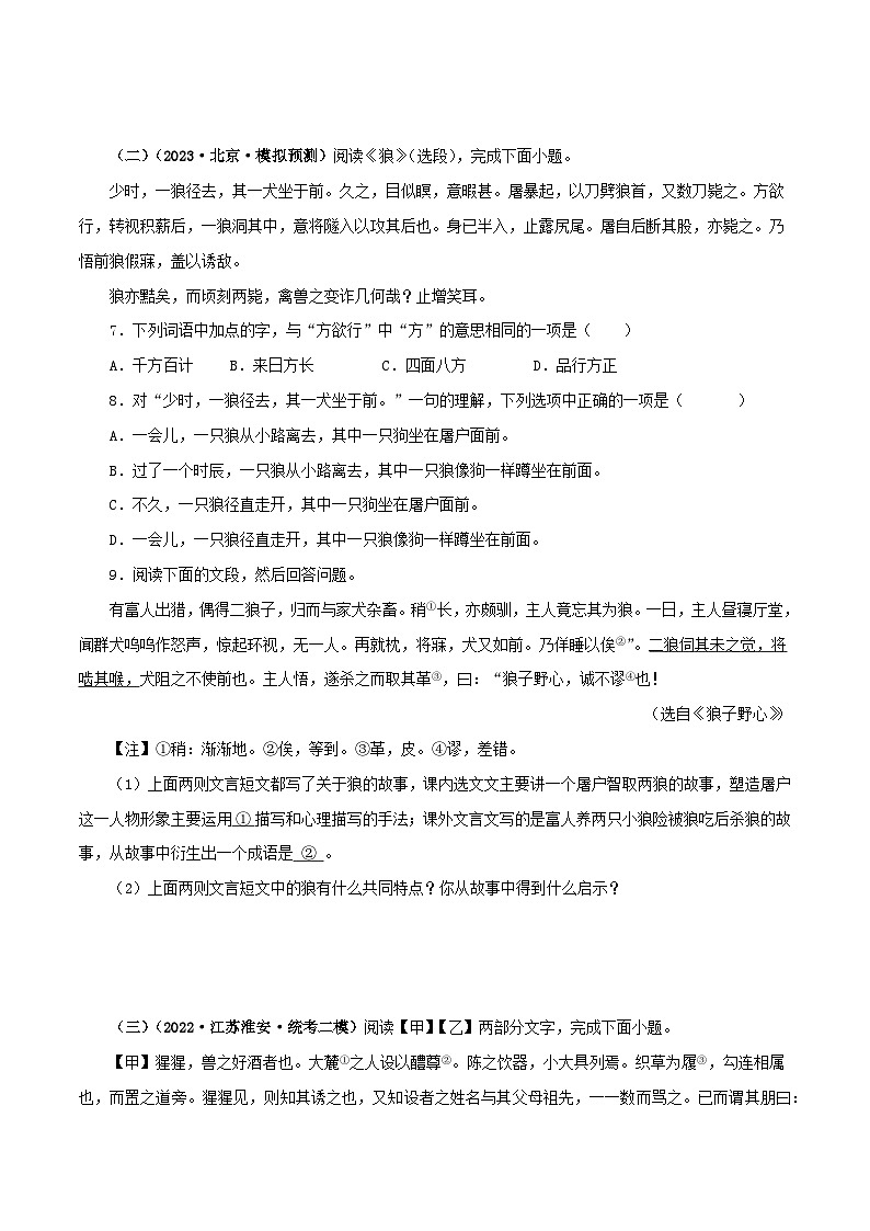 2025年中考语文二轮复习文言文对比阅读专题05 狼（原卷版）第2页
