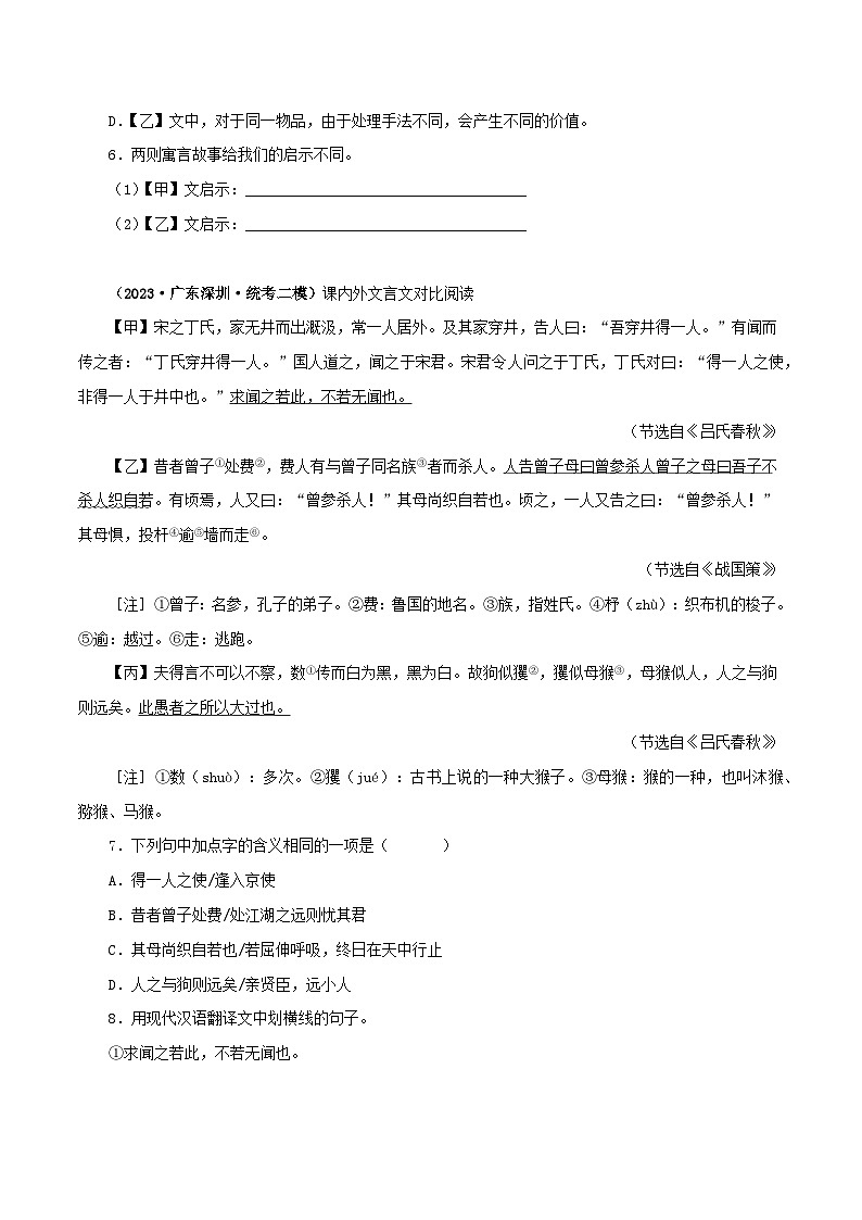 2025年中考语文二轮复习文言文对比阅读专题06 穿井得一人（原卷版）第2页