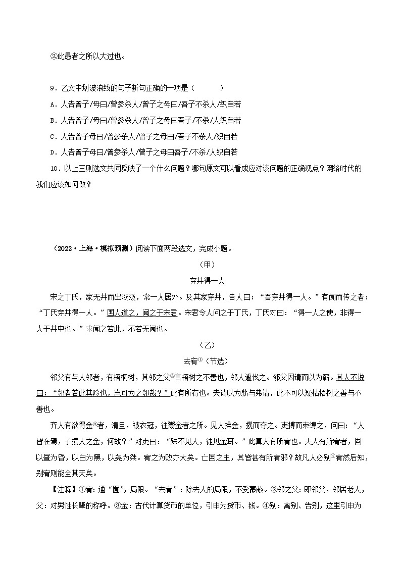 2025年中考语文二轮复习文言文对比阅读专题06 穿井得一人（原卷版）第3页