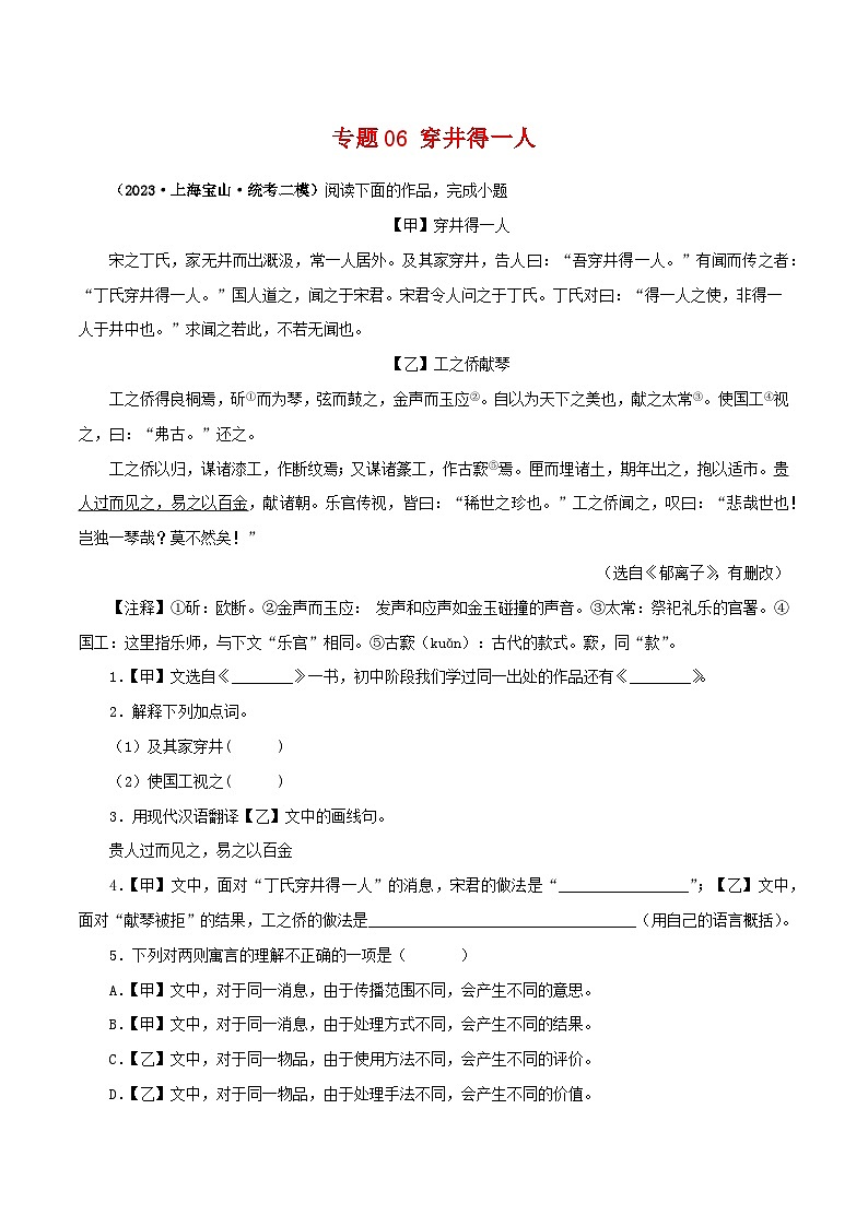2025年中考语文二轮复习文言文对比阅读专题06 穿井得一人（解析版）第1页