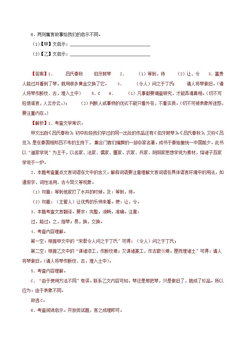2025年中考语文二轮复习文言文对比阅读专题06 穿井得一人（解析版）第2页