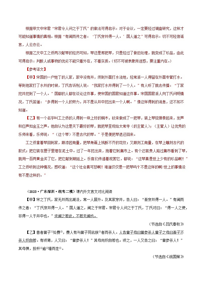 2025年中考语文二轮复习文言文对比阅读专题06 穿井得一人（解析版）第3页