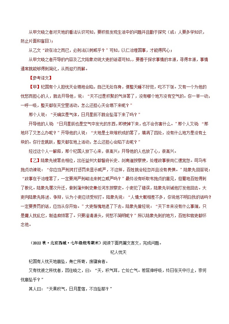 2025年中考语文二轮复习文言文对比阅读专题07 杞人忧天（解析版）第3页