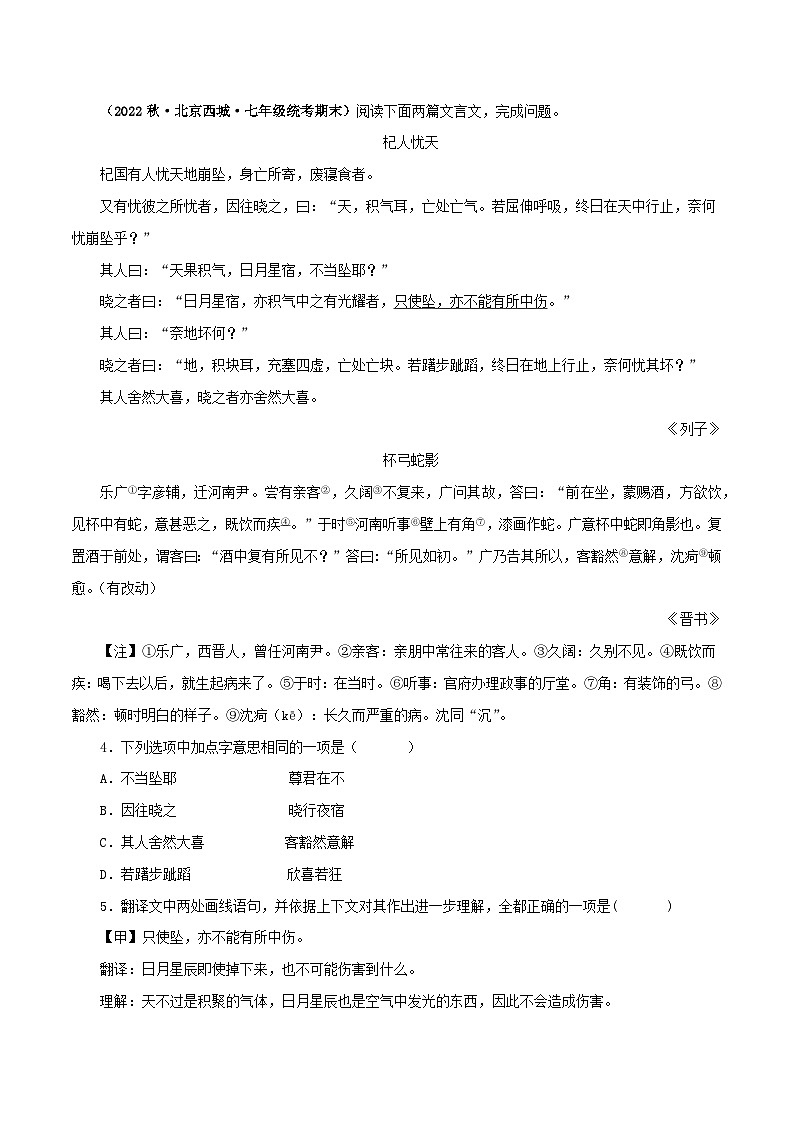 2025年中考语文二轮复习文言文对比阅读专题07 杞人忧天（原卷版）第2页