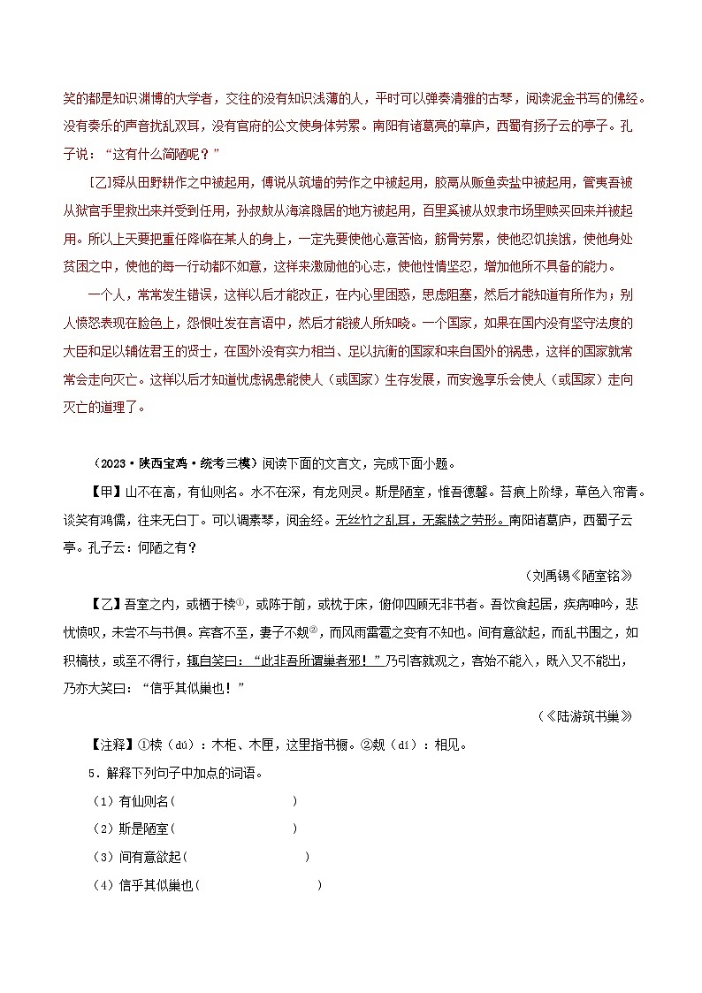 2025年中考语文二轮复习文言文对比阅读专题08 陋室铭（解析版）第3页