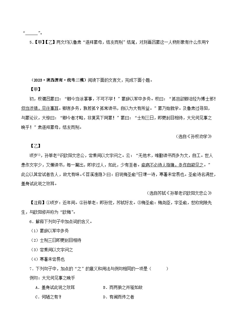 2025年中考语文二轮复习文言文对比阅读专题10 孙权劝学（原卷版）第2页