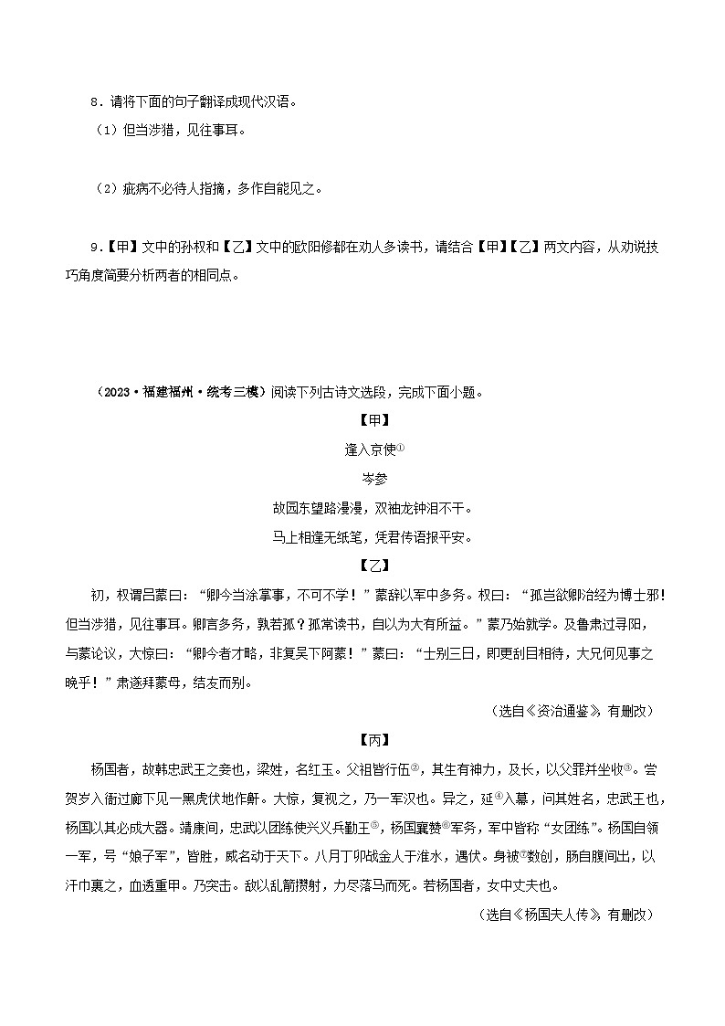 2025年中考语文二轮复习文言文对比阅读专题10 孙权劝学（原卷版）第3页