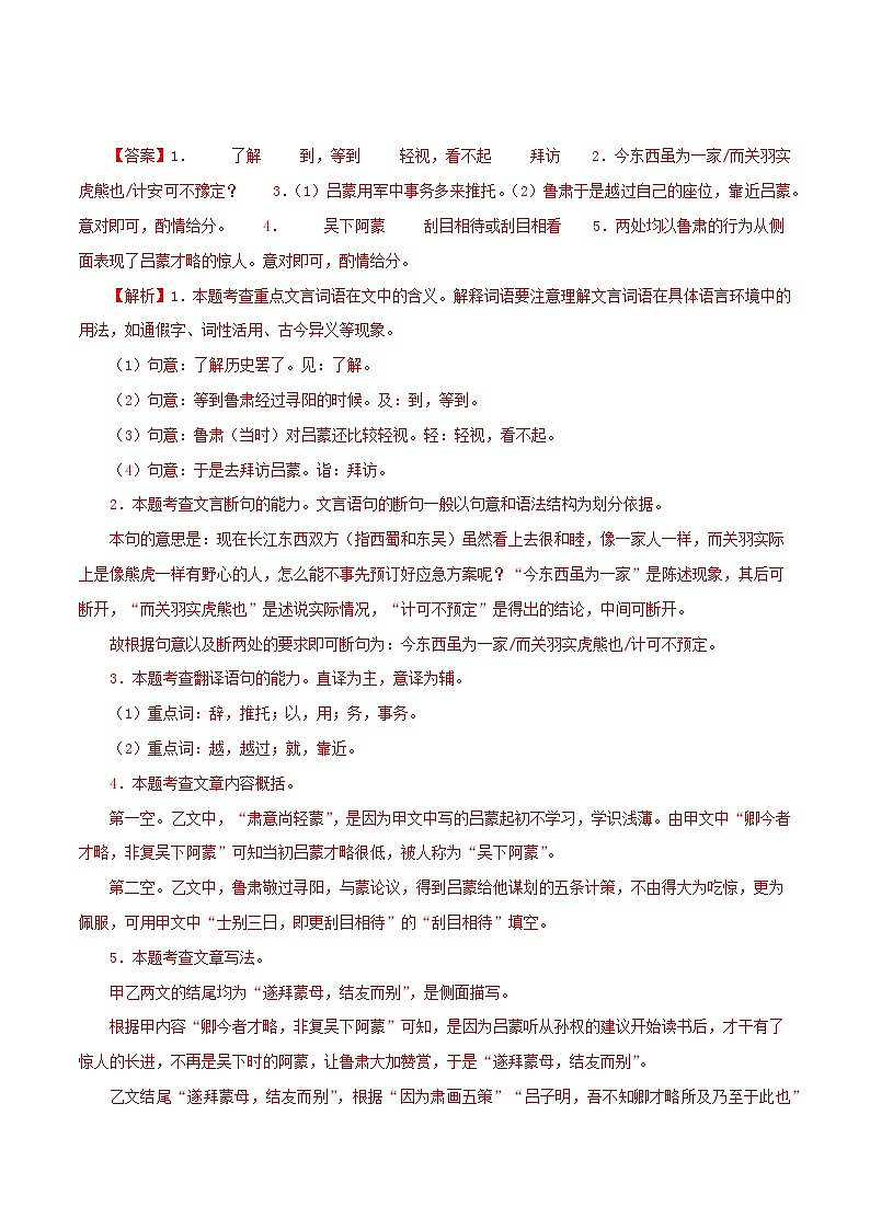 2025年中考语文二轮复习文言文对比阅读专题10 孙权劝学（解析版）第2页
