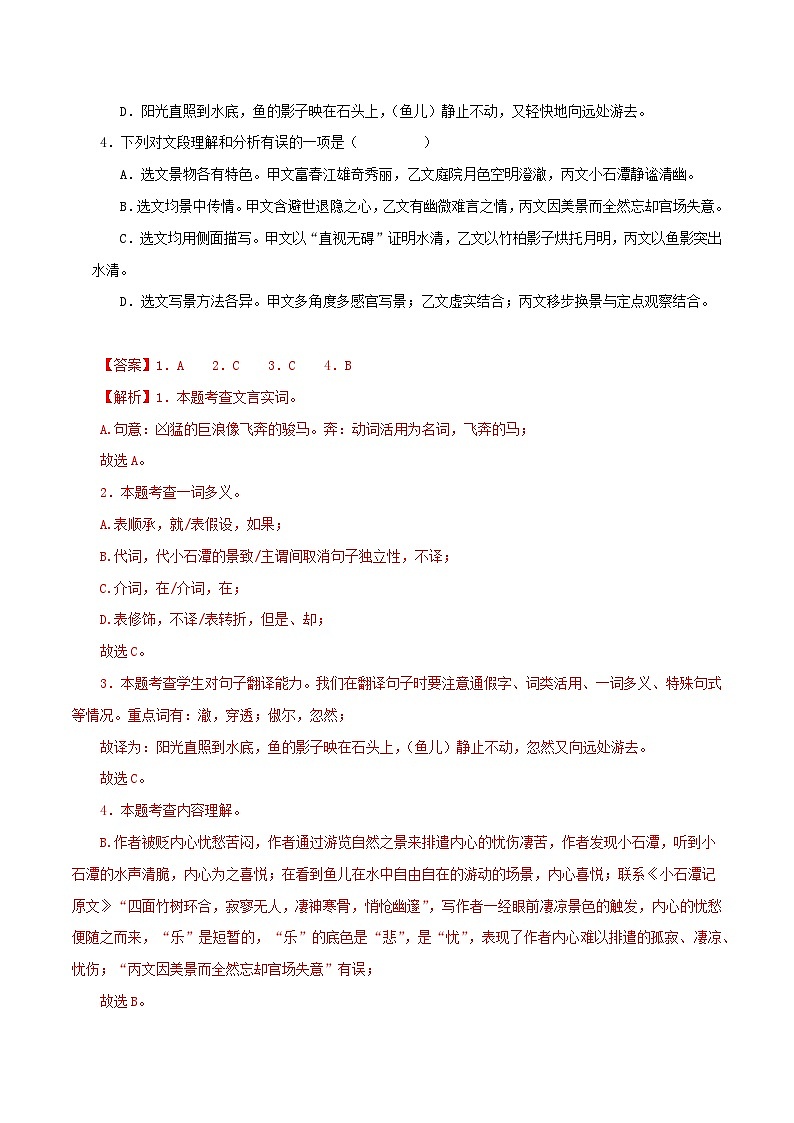 2025年中考语文二轮复习文言文对比阅读专题18 与朱元思书（解析版）第2页