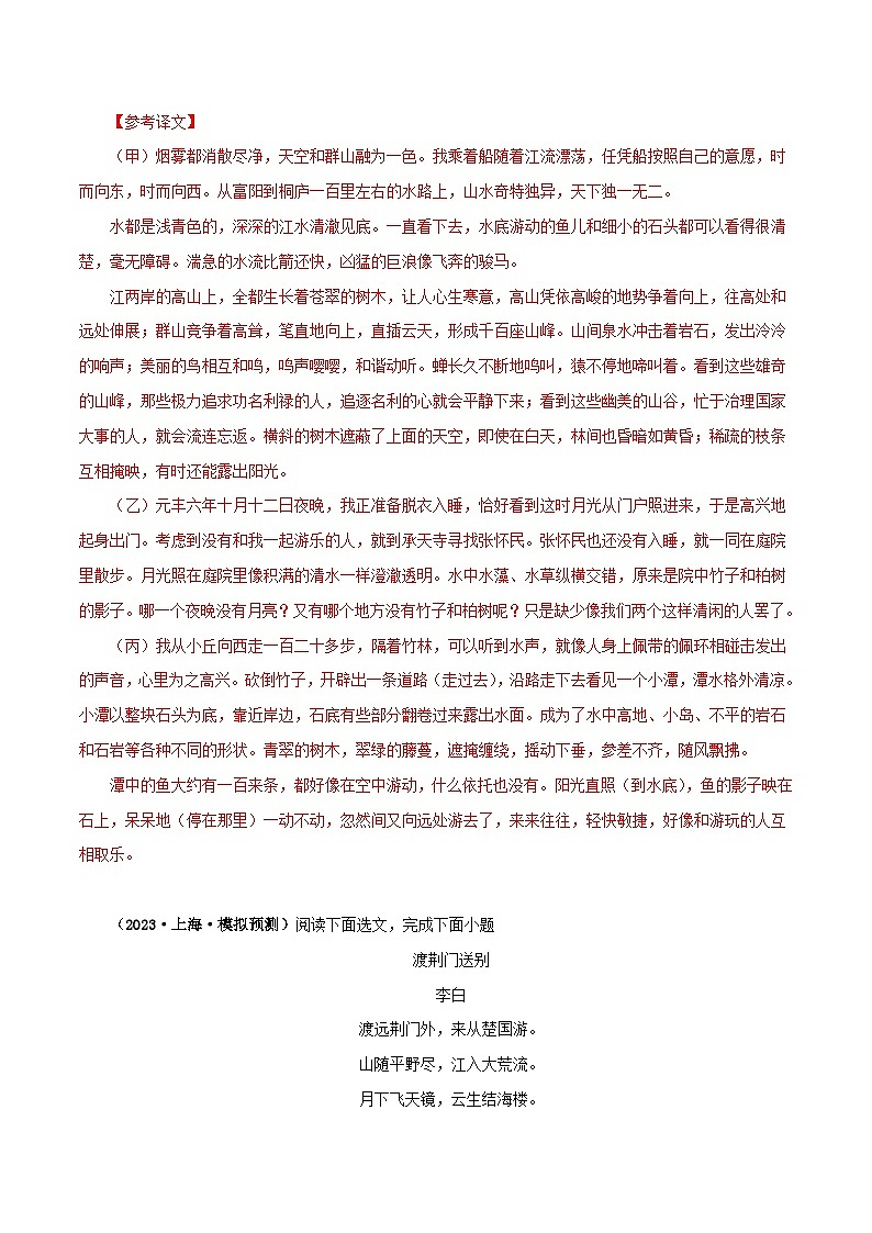 2025年中考语文二轮复习文言文对比阅读专题18 与朱元思书（解析版）第3页