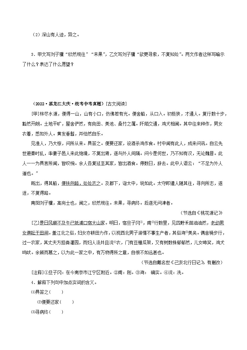 2025年中考语文二轮复习文言文对比阅读专题22 桃花源记（原卷版）第2页
