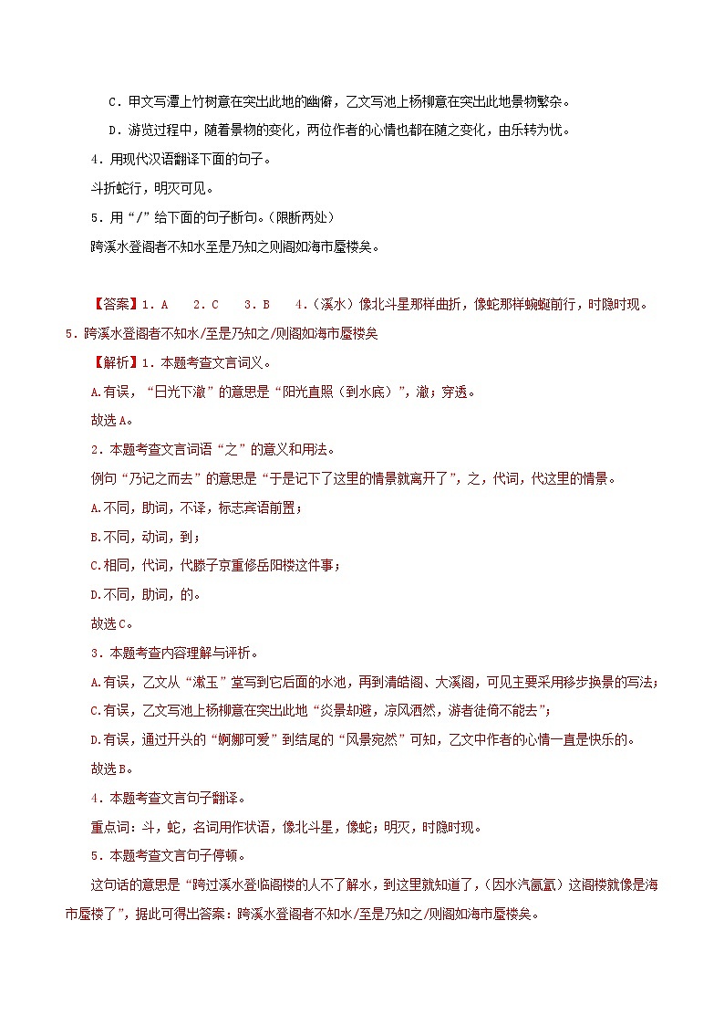 2025年中考语文二轮复习文言文对比阅读专题23 小石潭记（解析版）第2页