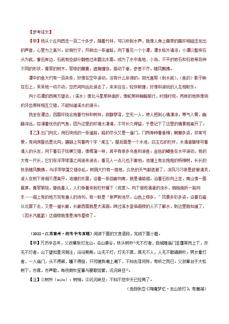 2025年中考语文二轮复习文言文对比阅读专题23 小石潭记（解析版）第3页