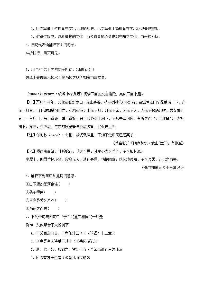 2025年中考语文二轮复习文言文对比阅读专题23 小石潭记（原卷版）第2页