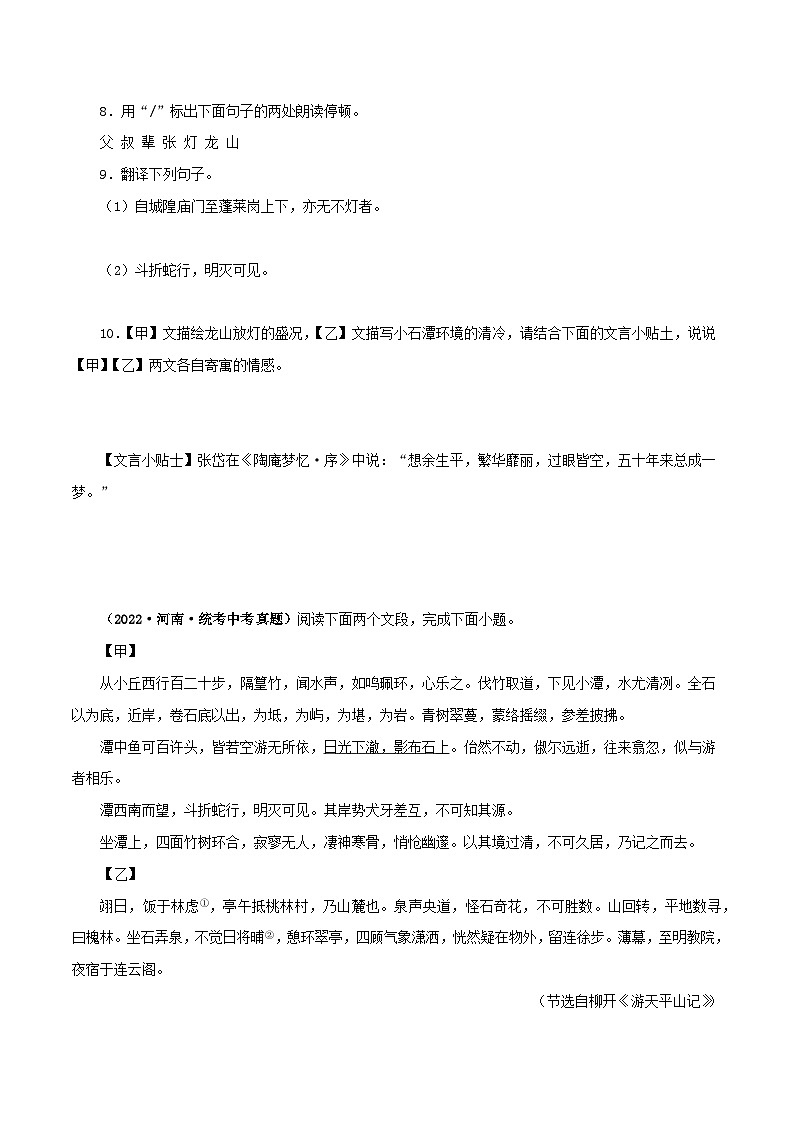 2025年中考语文二轮复习文言文对比阅读专题23 小石潭记（原卷版）第3页