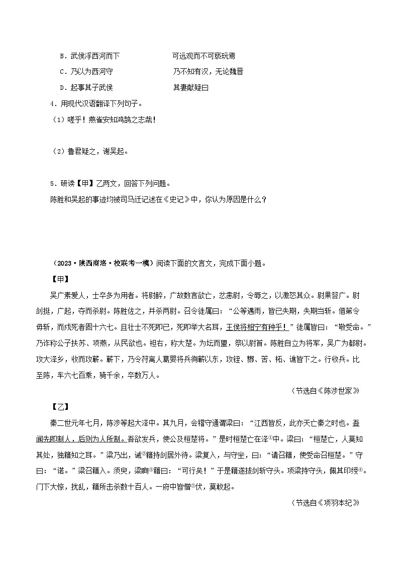2025年中考语文二轮复习文言文对比阅读专题39 陈涉世家（原卷版）第2页