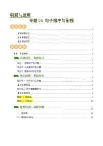 中考语文二轮复习讲与练专题04 句子排序与衔接（2份，原卷版+解析版）