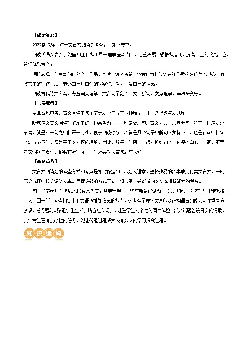 中考语文二轮复习讲与练专题11 句子节奏划分（原卷版）第2页