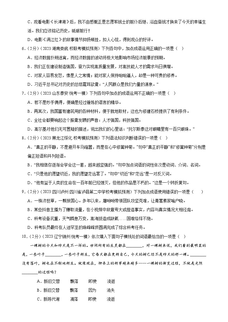 中考语文二轮复习测试专题02 词语理解运用（经典好题）（原卷版）第2页