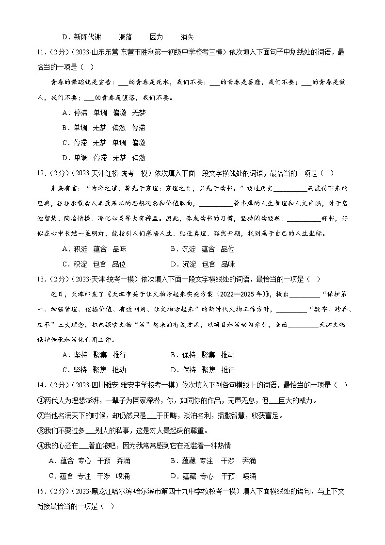 中考语文二轮复习测试专题02 词语理解运用（经典好题）（原卷版）第3页