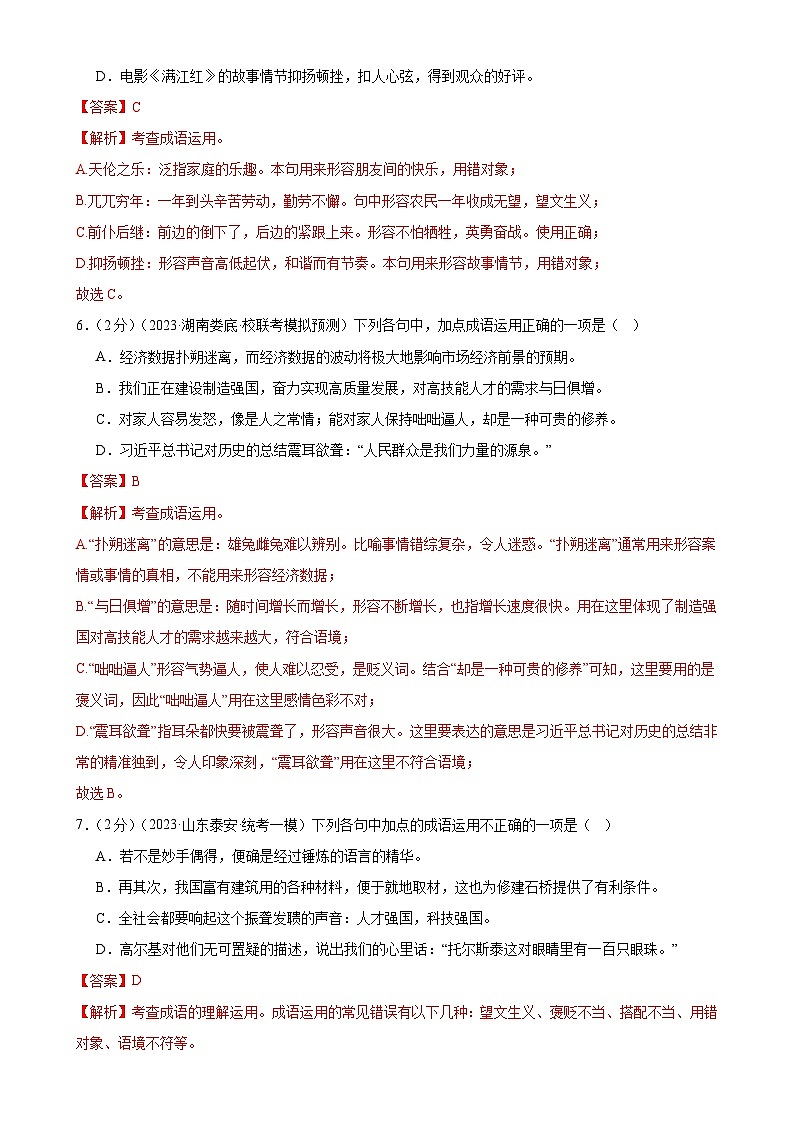 中考语文二轮复习测试专题02 词语理解运用（经典好题）（解析版）第3页