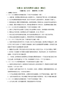 中考语文二轮复习测试专题03 病句的辨析与修改（模拟精选）（2份，原卷版+解析版）