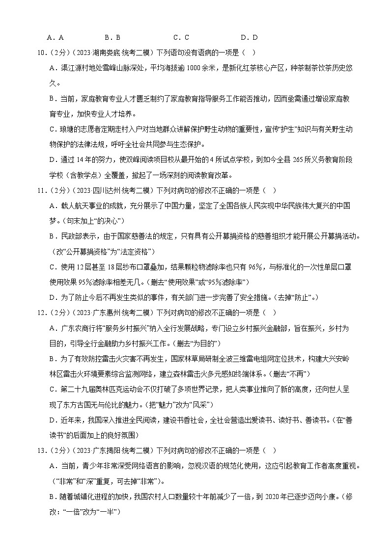 中考语文二轮复习测试专题03 病句的辨析与修改（模拟精选）（原卷版）第3页