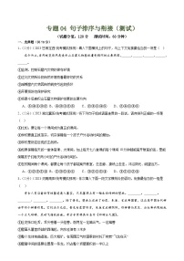 中考语文二轮复习测试专题04 句子排序与衔接（模拟精选）（2份，原卷版+解析版）