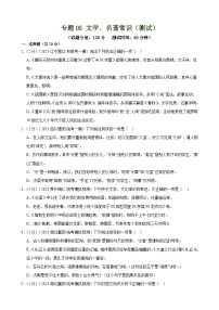 中考语文二轮复习测试专题05 文学、名著常识（考点全覆盖）（2份，原卷版+解析版）