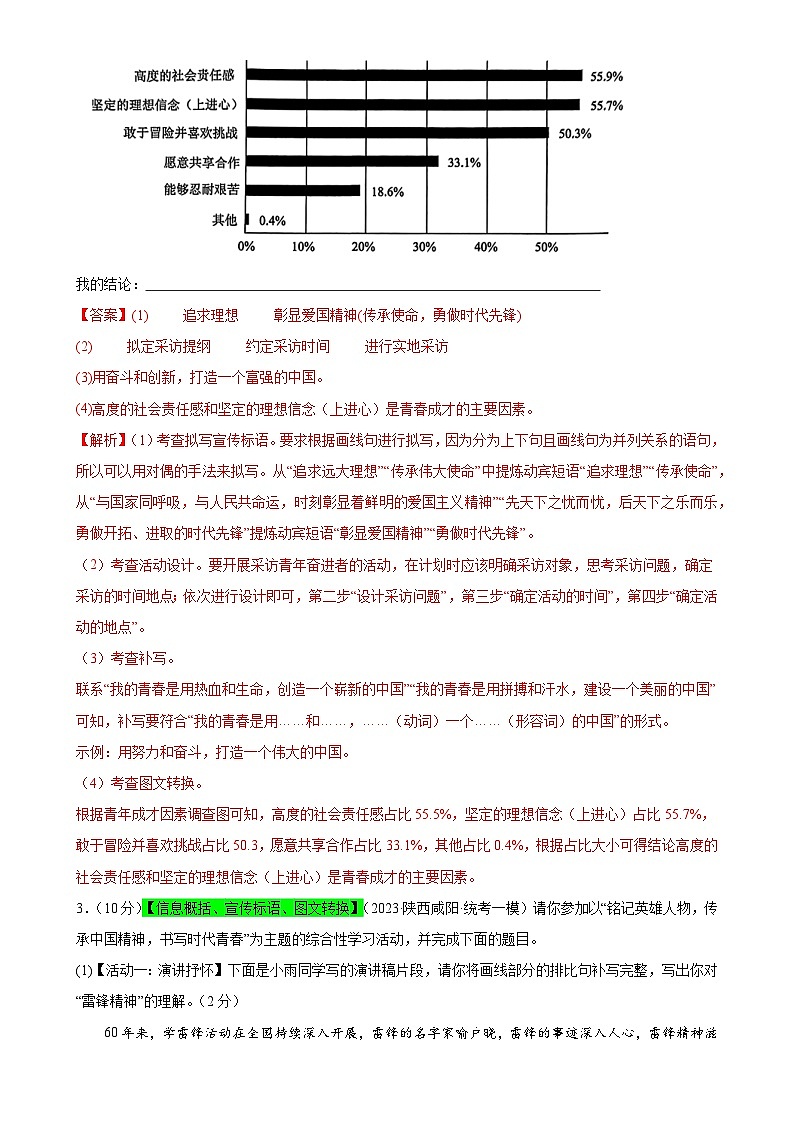 中考语文二轮复习测试专题06 综合性学习（信息概括、图文转换、对联标语）（解析版）第3页