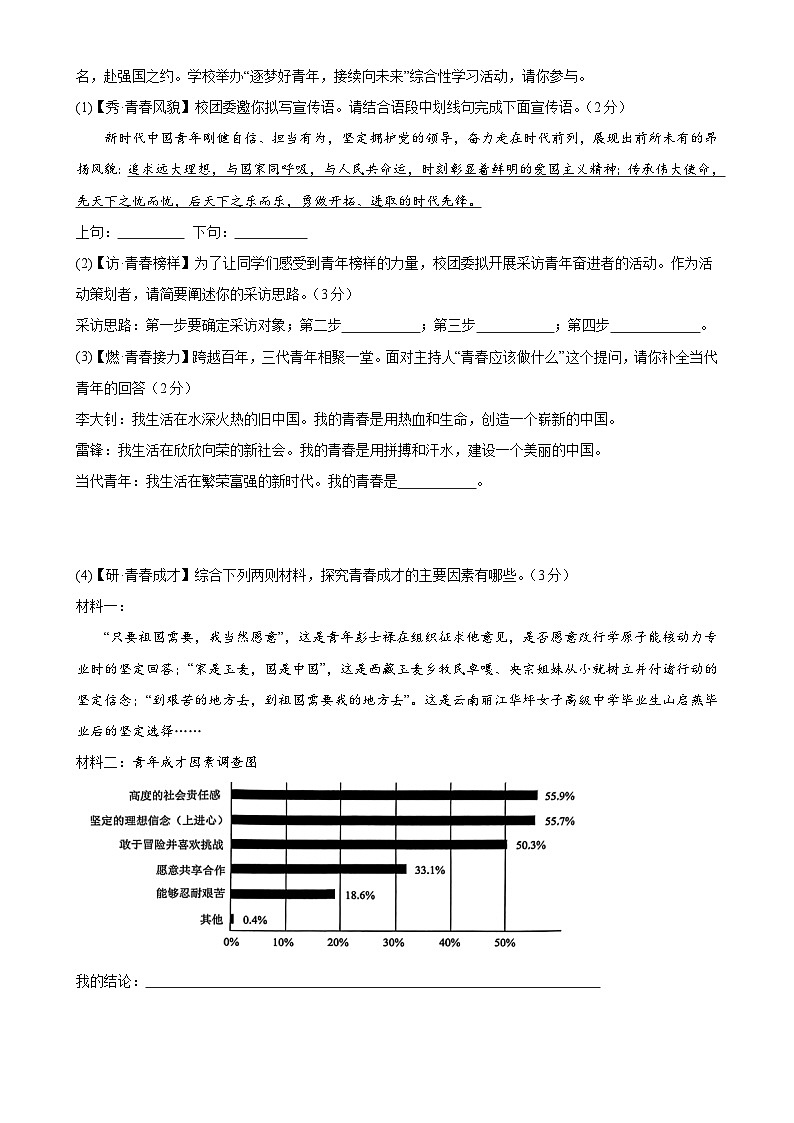 中考语文二轮复习测试专题06 综合性学习（信息概括、图文转换、对联标语）（原卷版）第2页