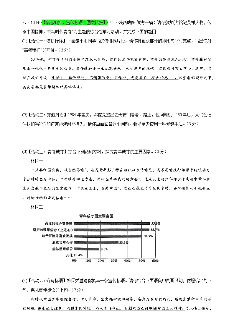 中考语文二轮复习测试专题06 综合性学习（信息概括、图文转换、对联标语）（原卷版）第3页